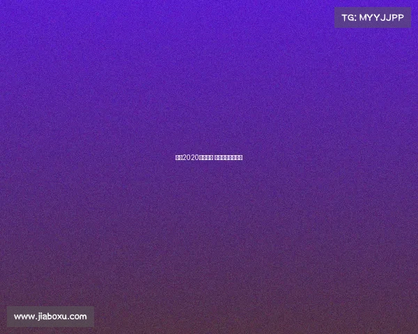 澳网2020赛事安排 澳网比赛日程安排